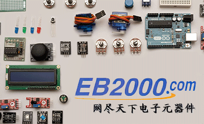 EB2000.COM：网尽天下电子元器件