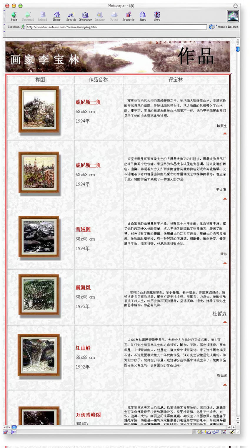 画家李宝林网站设计（作品）
