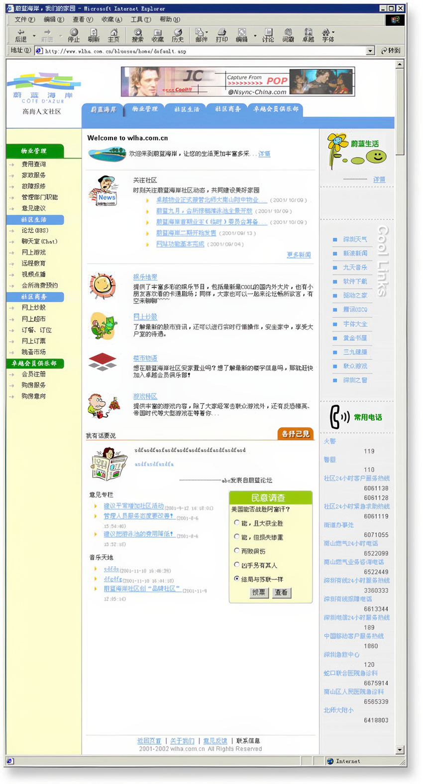 深圳蔚蓝海岸地产网站建设(主页)