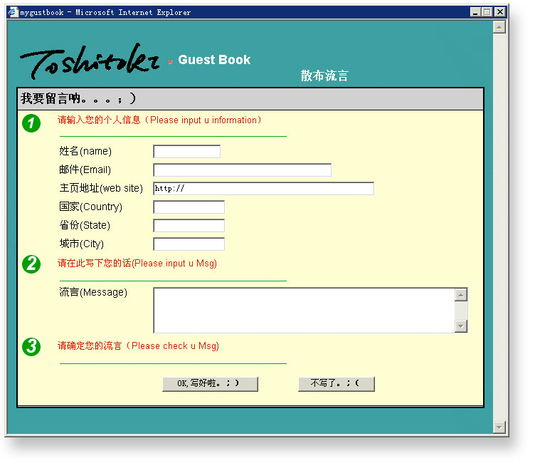Toshitoki's Music 音乐网站建设案例（留言）