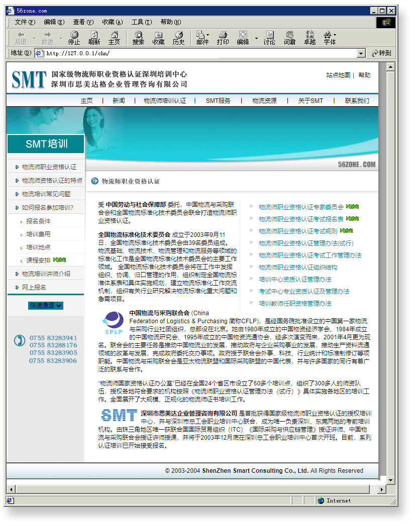 56zone.com物流地带网站建设案例 （主页）2004版