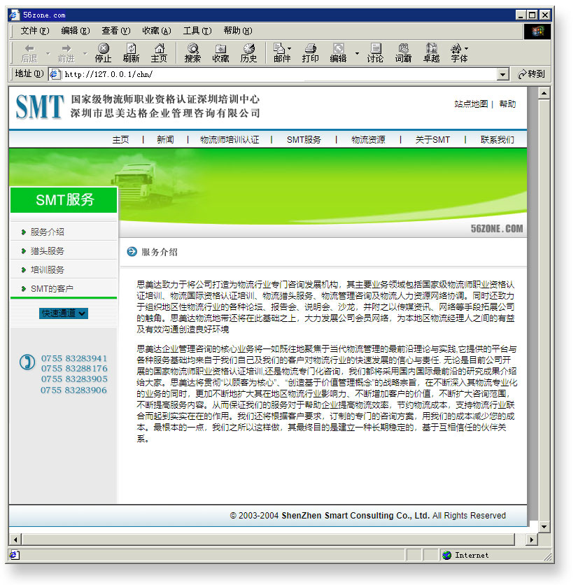 56zone.com物流地带网站建设案例 （内页1）2004版