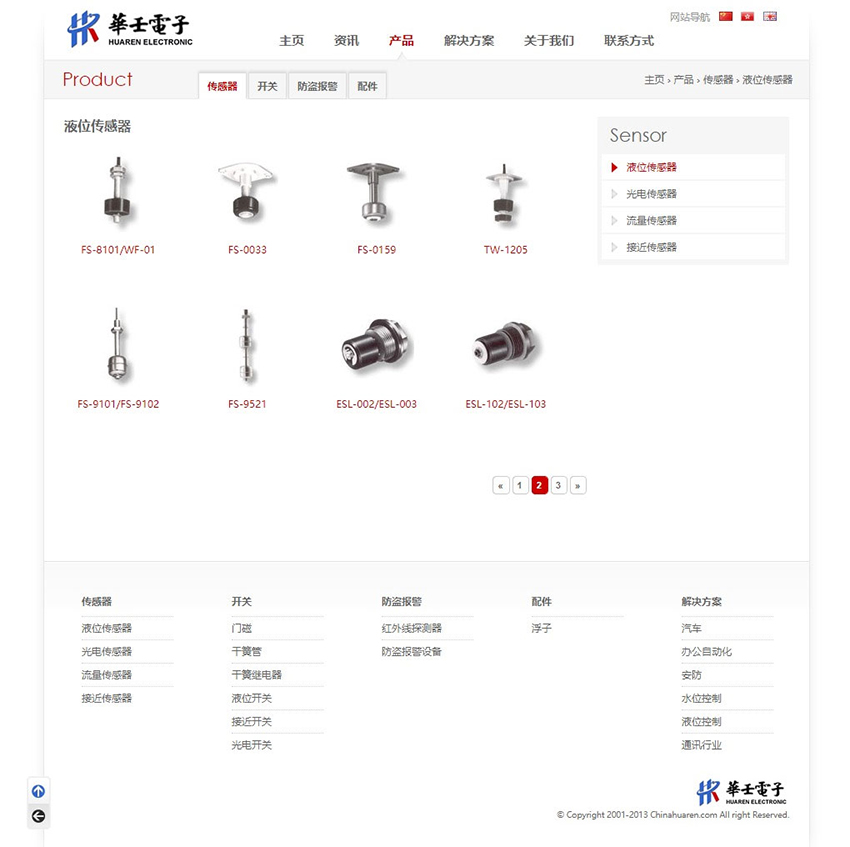 深圳华壬电子企业网站改版案例-子类产品列表