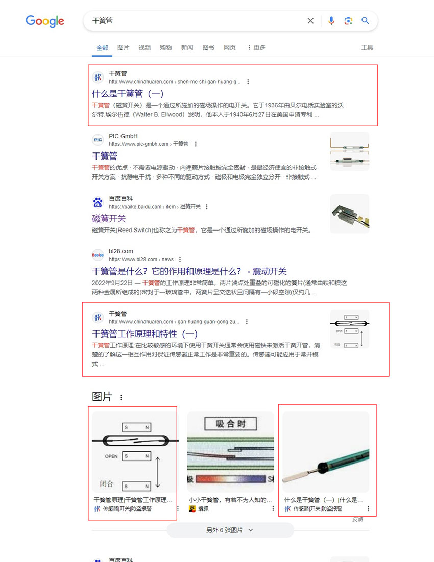 GOOGLE搜索的干簧管关键词华壬电子网站排名