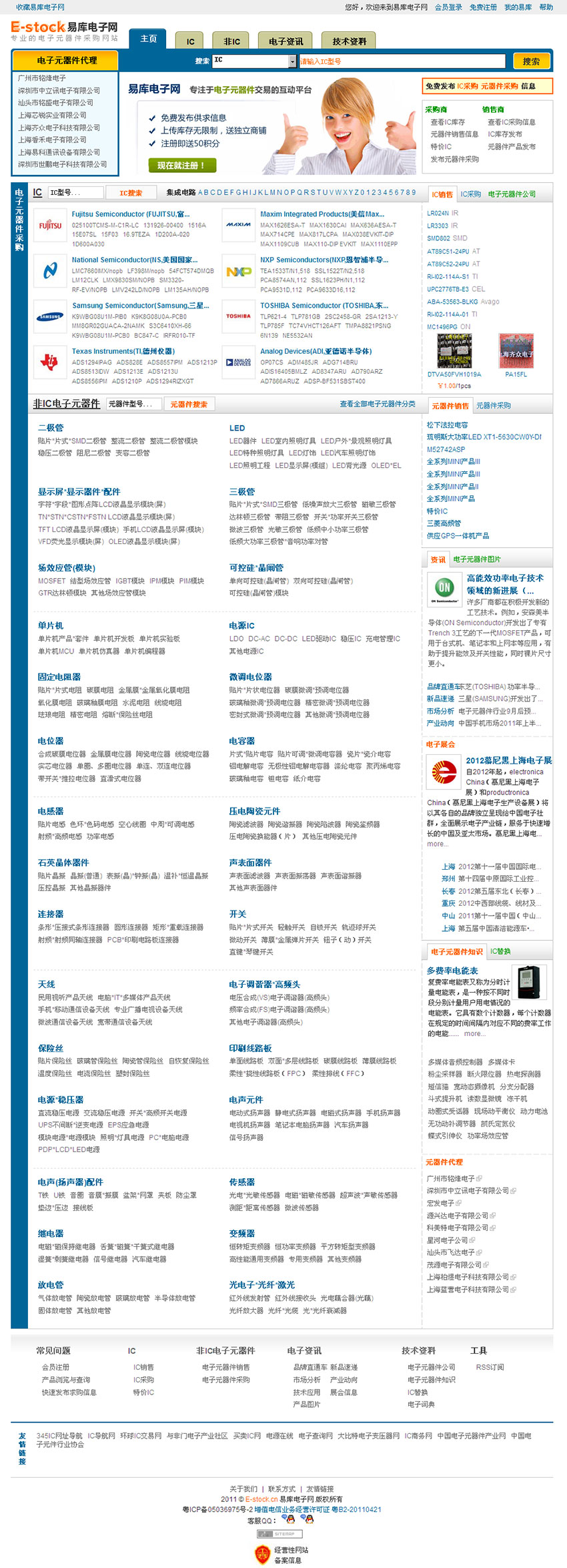 易库网：电子元器件B2B网站建设（主页）