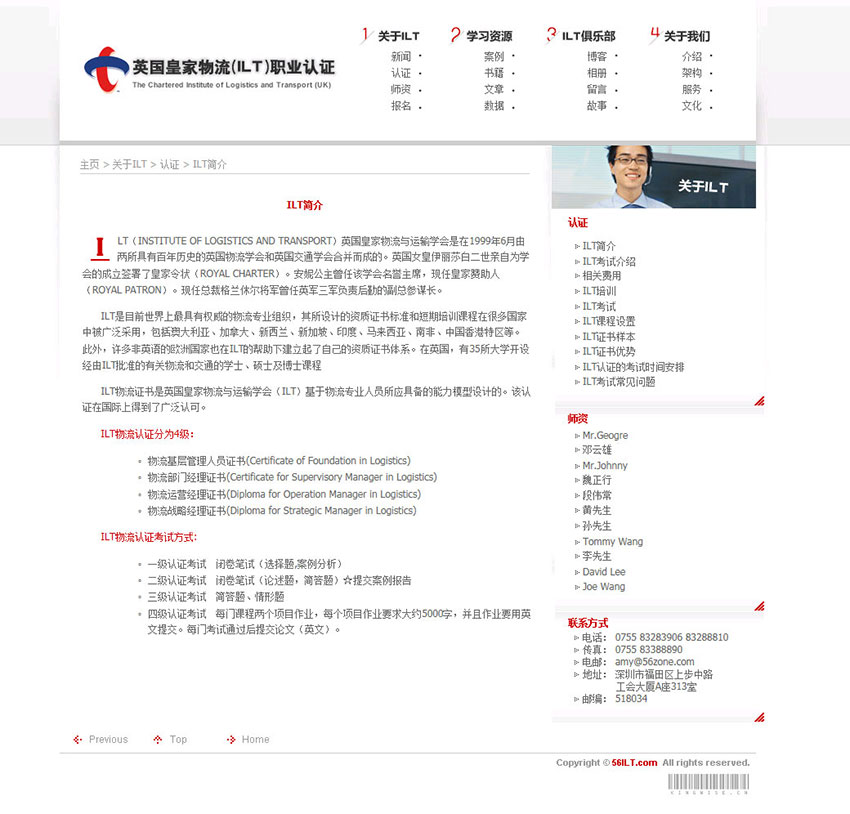 英国皇家物流职业认证（ILT）网站设计案例