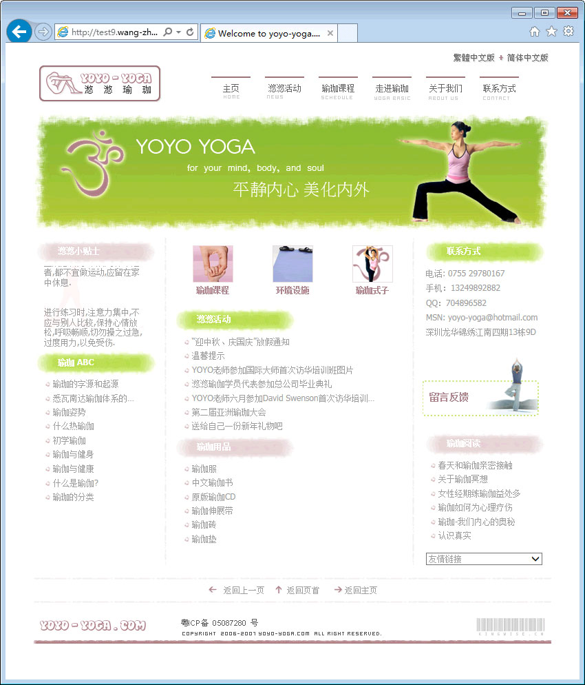 滺滺瑜珈网站建设案例（主页设计）