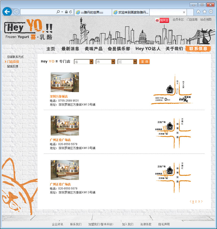 Hey yo!!喜·乳酪网站开发案例（门店信息）