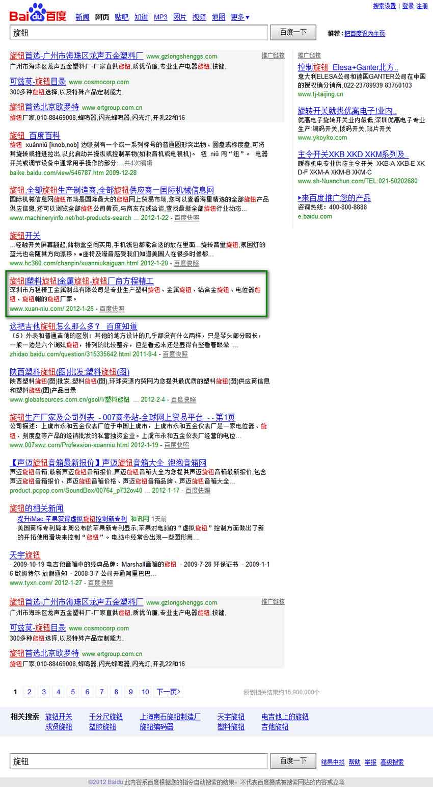 深圳方程精工企业网站推广案例（旋钮关键词排名百度排名第4）2012年
