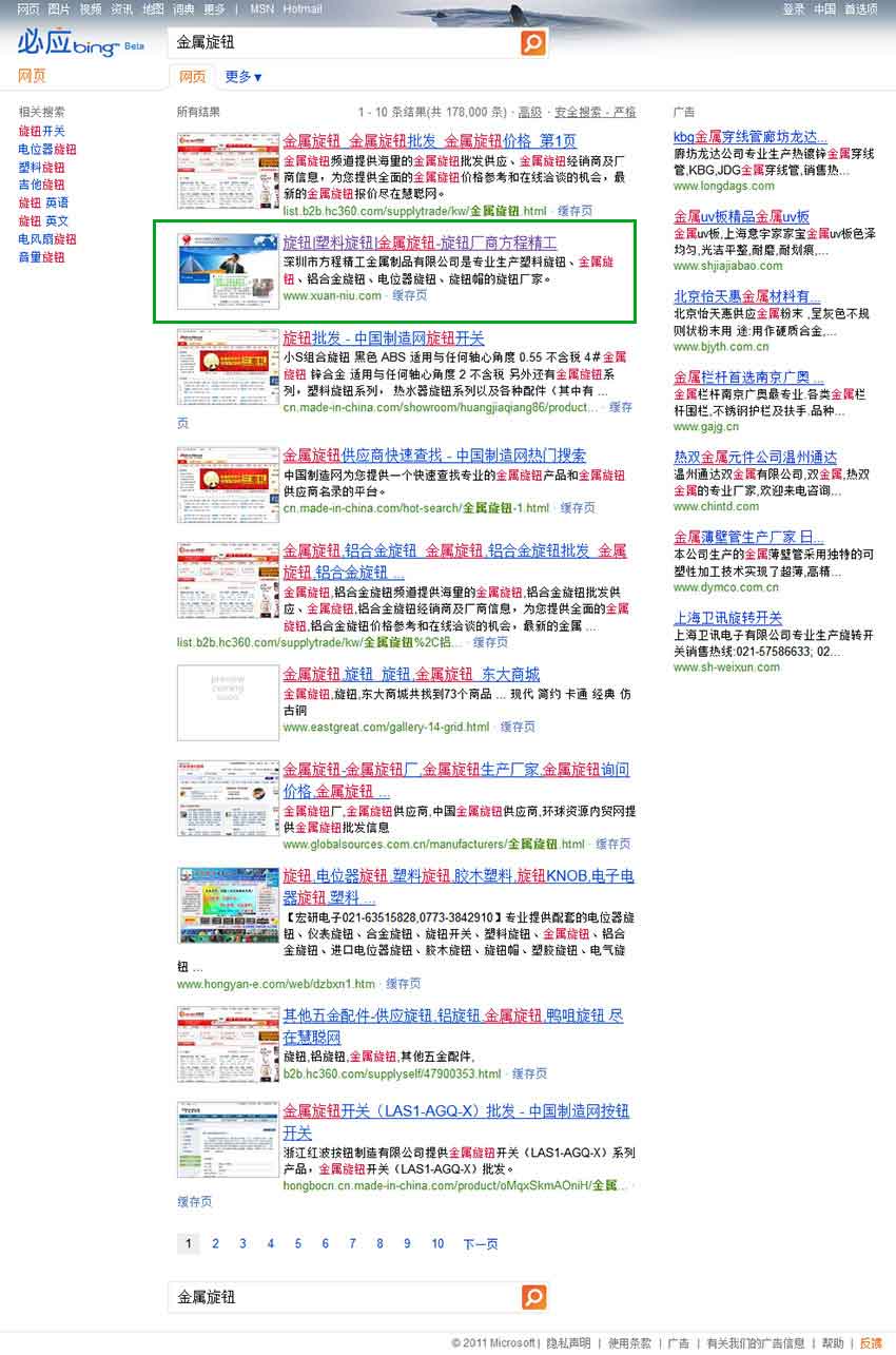 深圳方程精工企业网站推广案例（金属旋钮关键词排名必应搜索排名第2）2011年