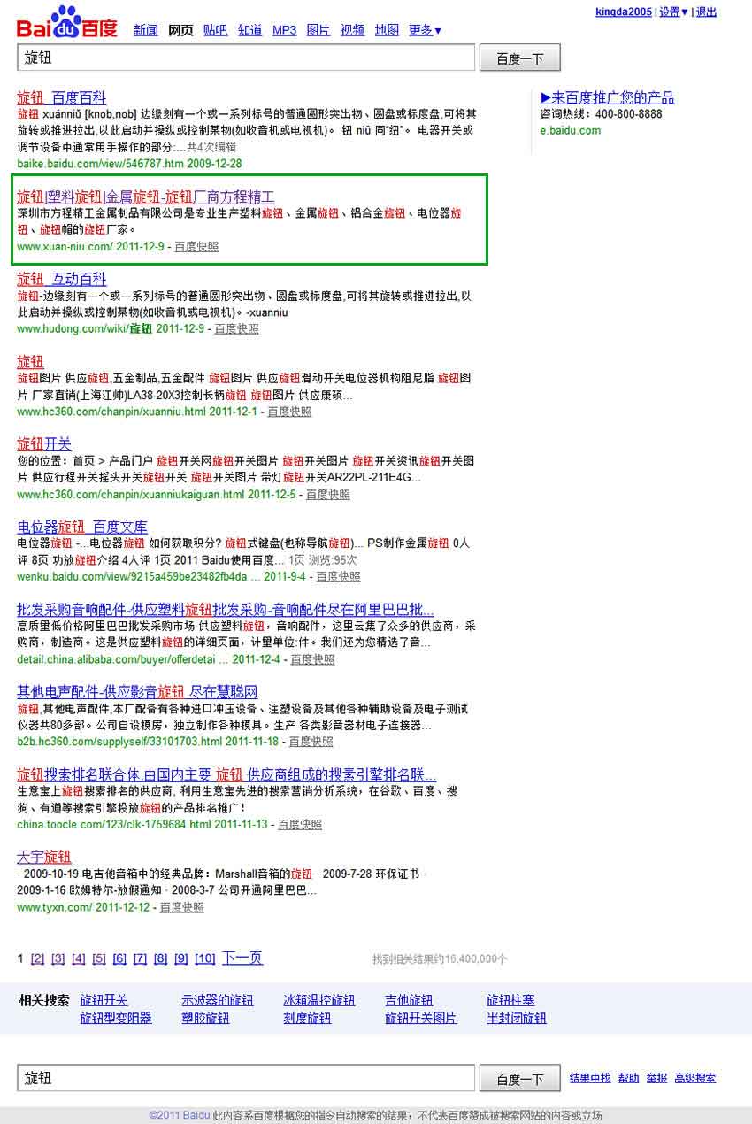 深圳方程精工企业网站推广案例（旋钮关键词排名百度排名第2）2011年