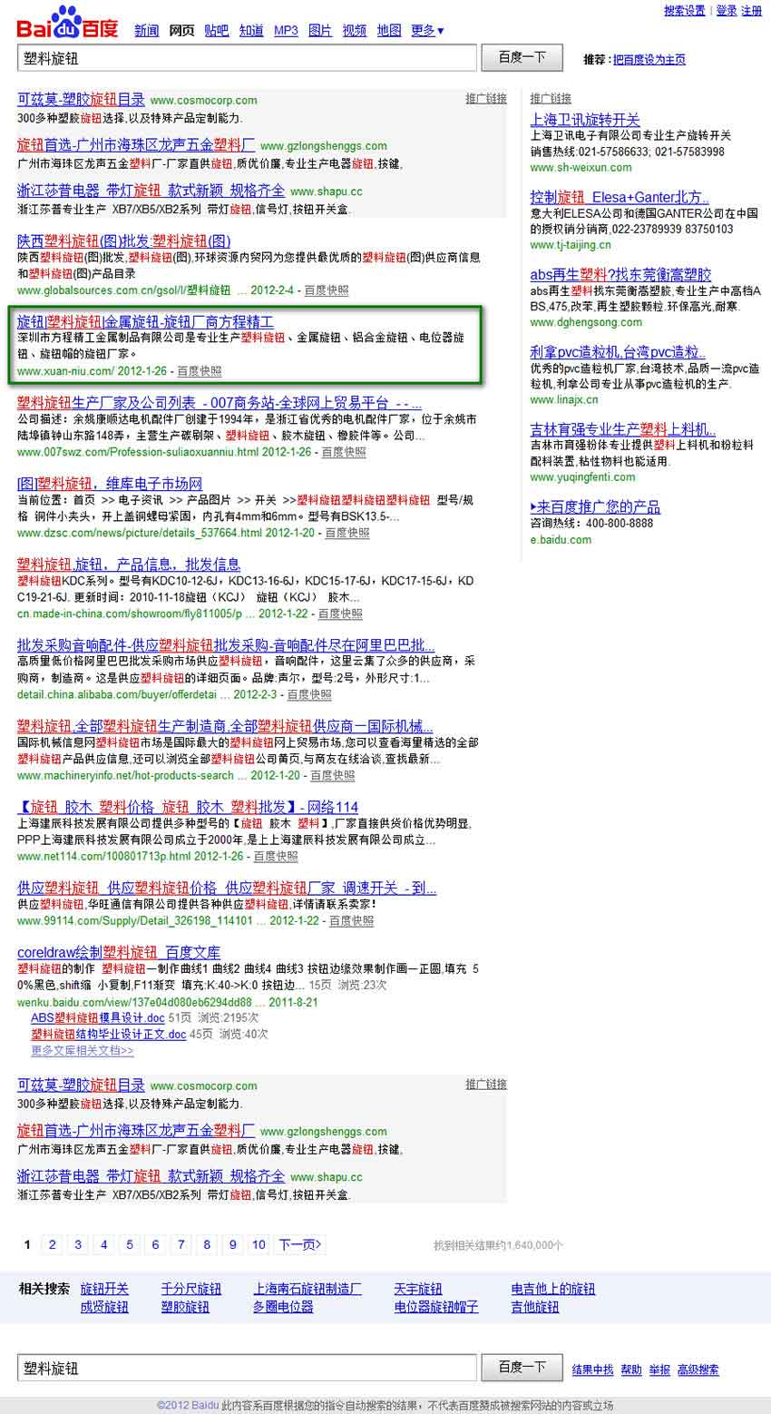 深圳方程精工企业网站推广案例（塑料旋钮关键词排名百度排名第2）2012年