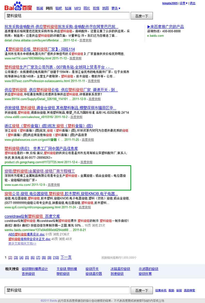 深圳方程精工企业网站推广案例（塑料旋钮关键词排名百度排名第五）2011年