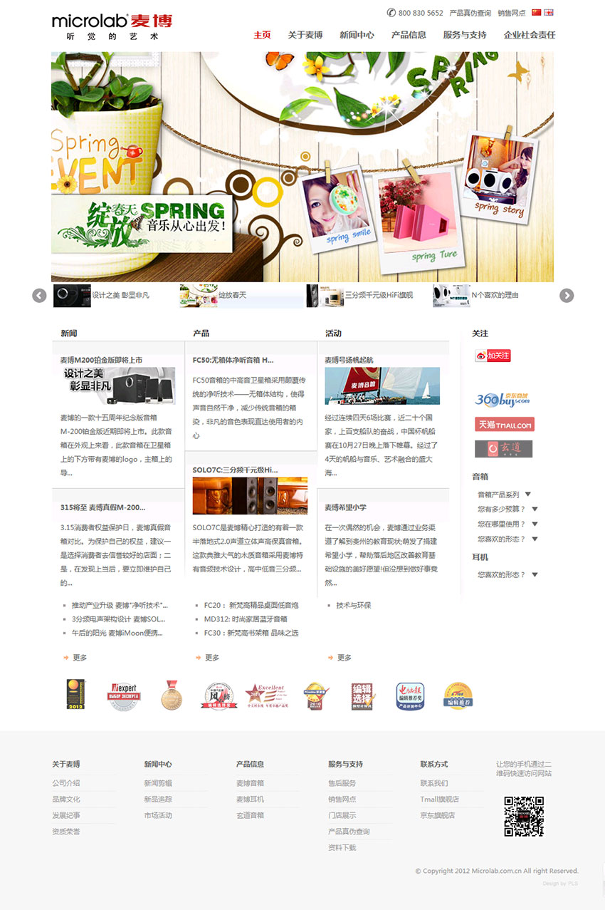 深圳麦博电器有限公司企业网站建设案例（主页设计）