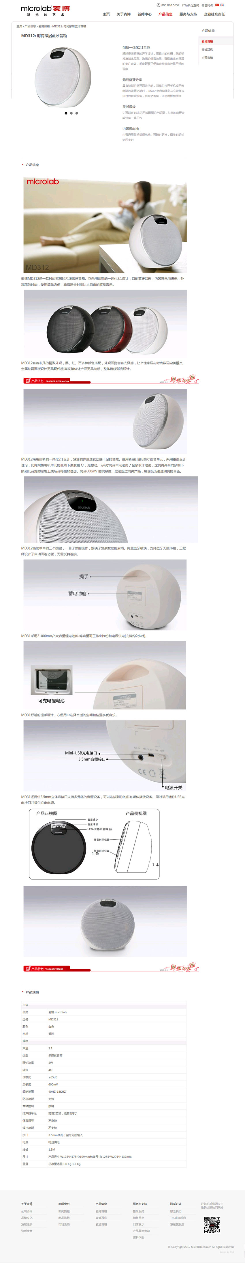 深圳麦博电器有限公司企业网站建设案例（产品详情页设计）