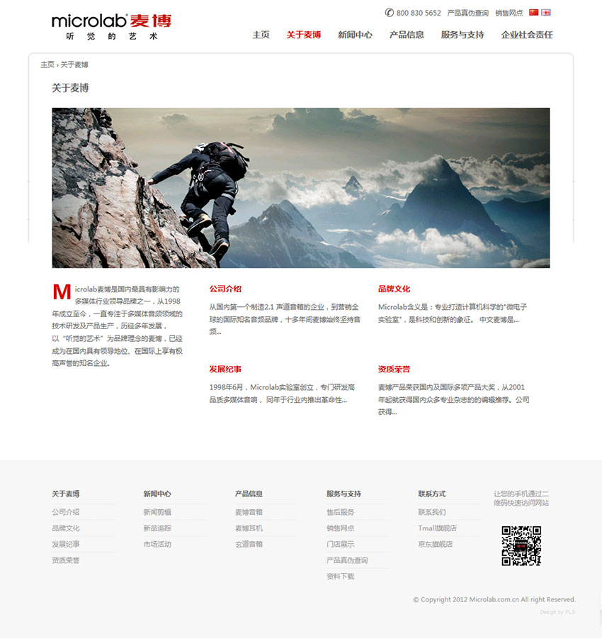 深圳麦博电器有限公司企业网站建设案例（关于麦博页面设计）