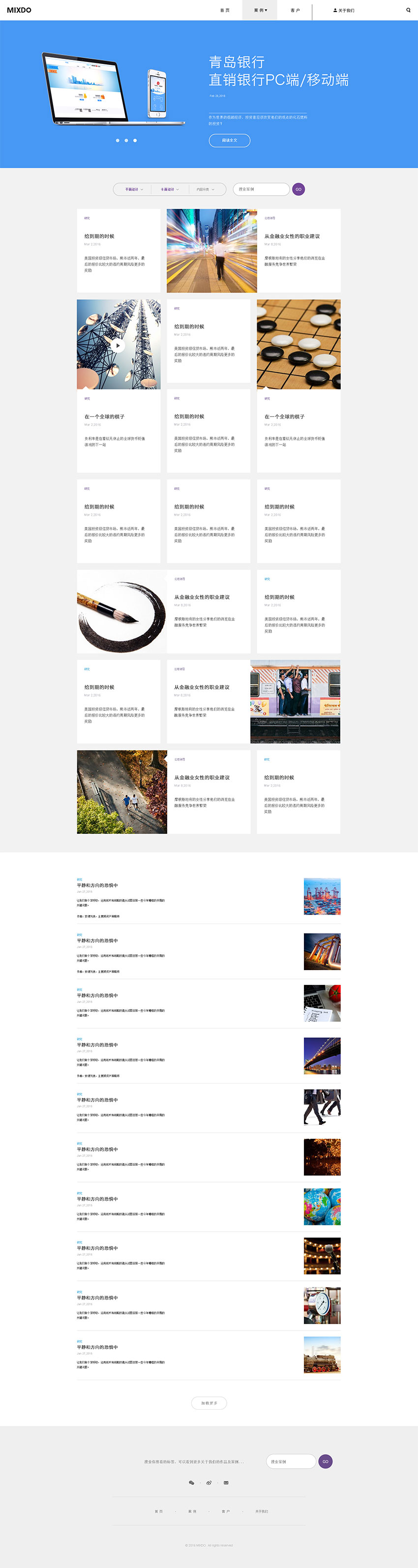 麦道传媒企业网站建设（频道页设计）