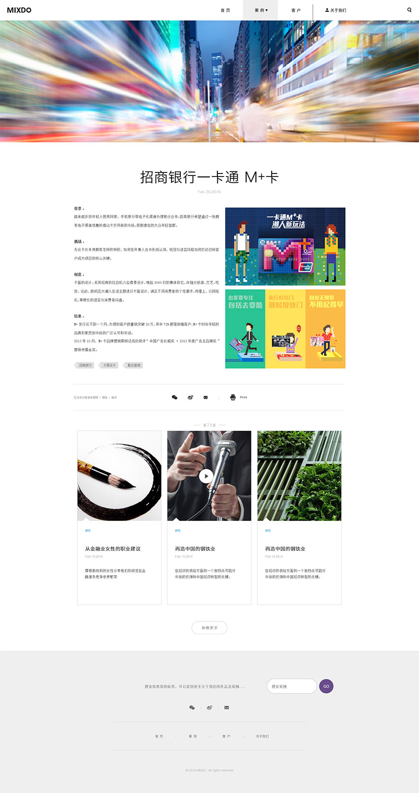 麦道传媒企业网站建设（详情页设计）