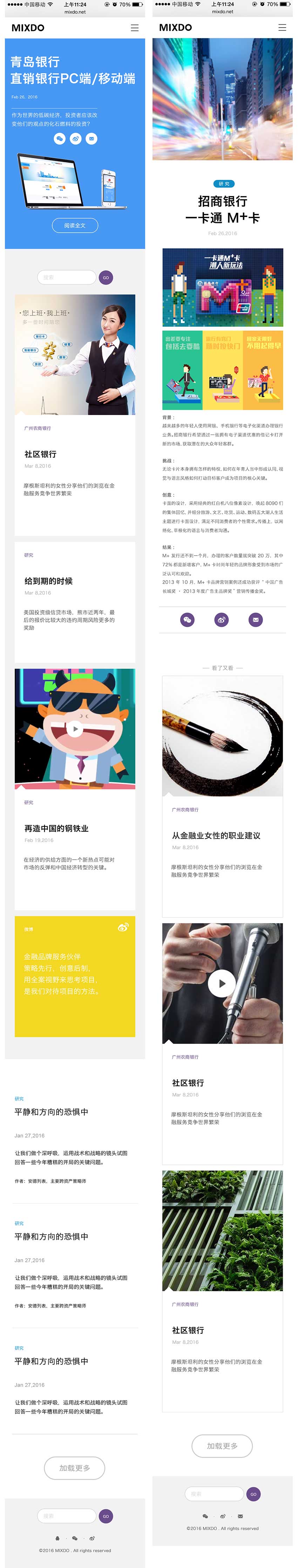 麦道传媒企业网站建设（H5移动版内页设计）