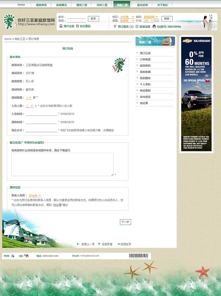 你好三亚旅馆网网站建设案例（酒店预订页面设计）