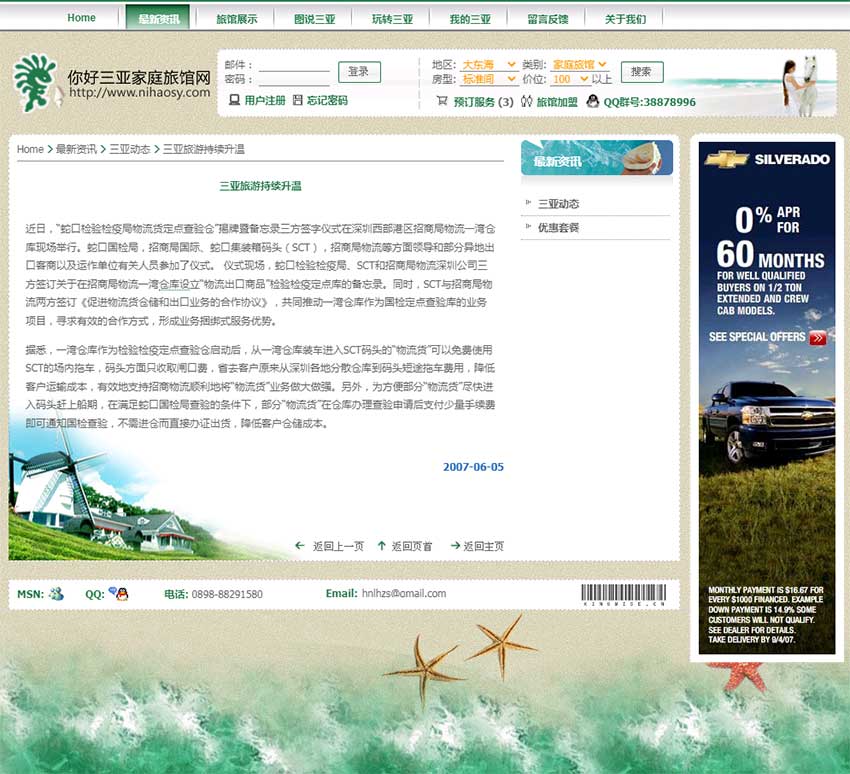 你好三亚旅馆网网站建设案例（内页设计）