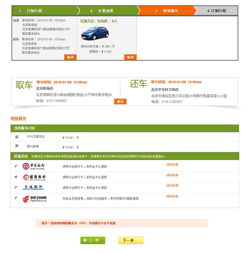 至尊租车网站建设案例（租车流程设计2010）
