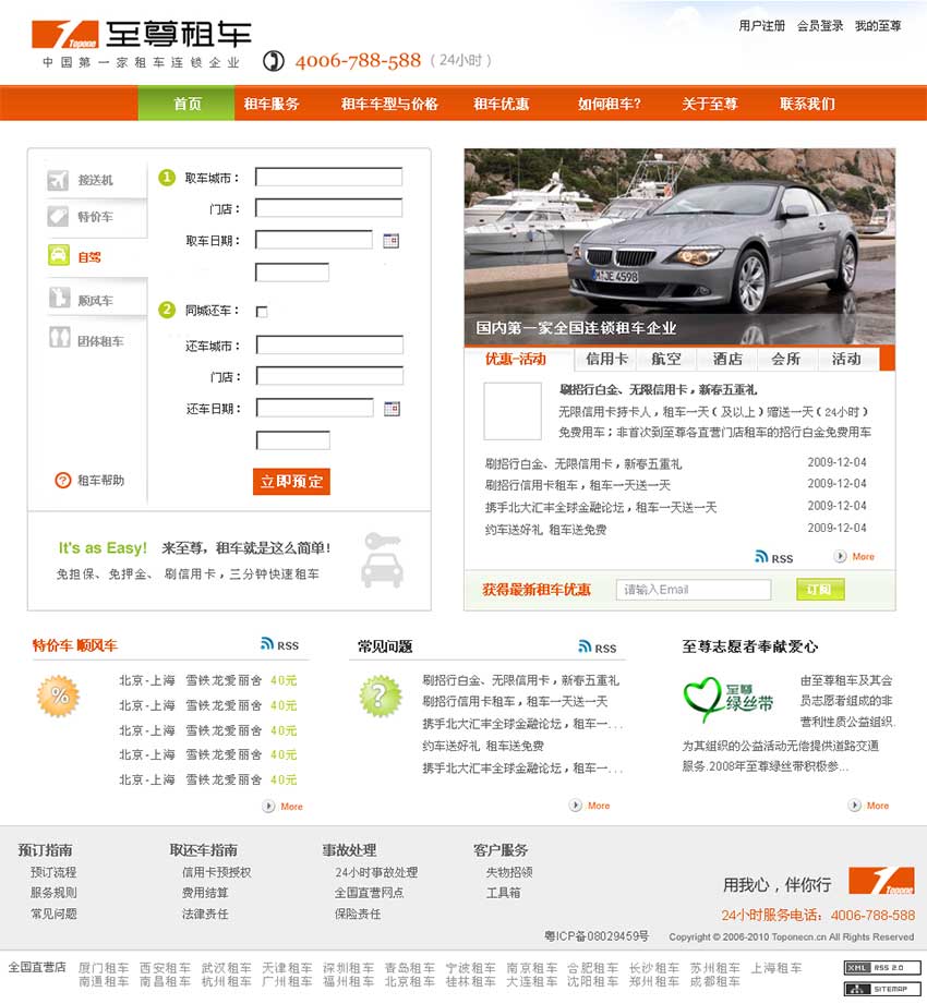 至尊租车网站建设案例（主页设计2010）