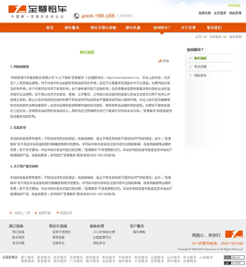 至尊租车网站建设案例（内页设计2010）