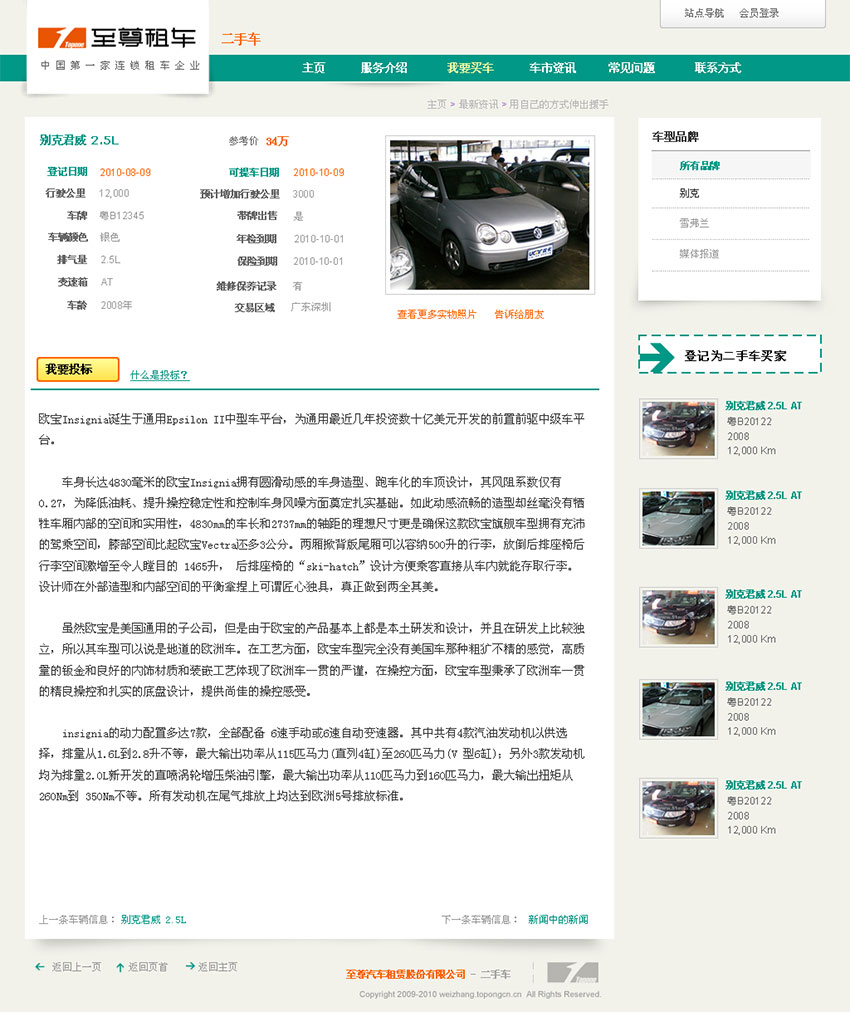 至尊租车二手车平台网站建设案例（二手车详情页面设计）