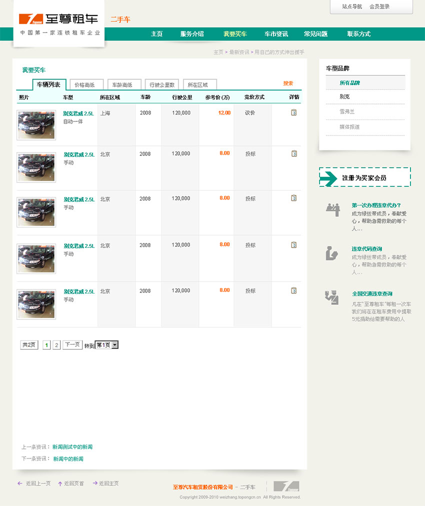 至尊租车二手车平台网站建设案例（二手车列表页设计）
