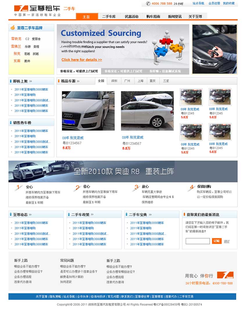 至尊租车二手车平台网站改版案例(2011)