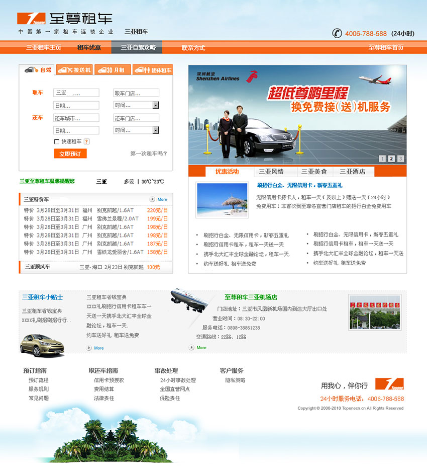 至尊租车官方网站改版案例（地方站页面设计）