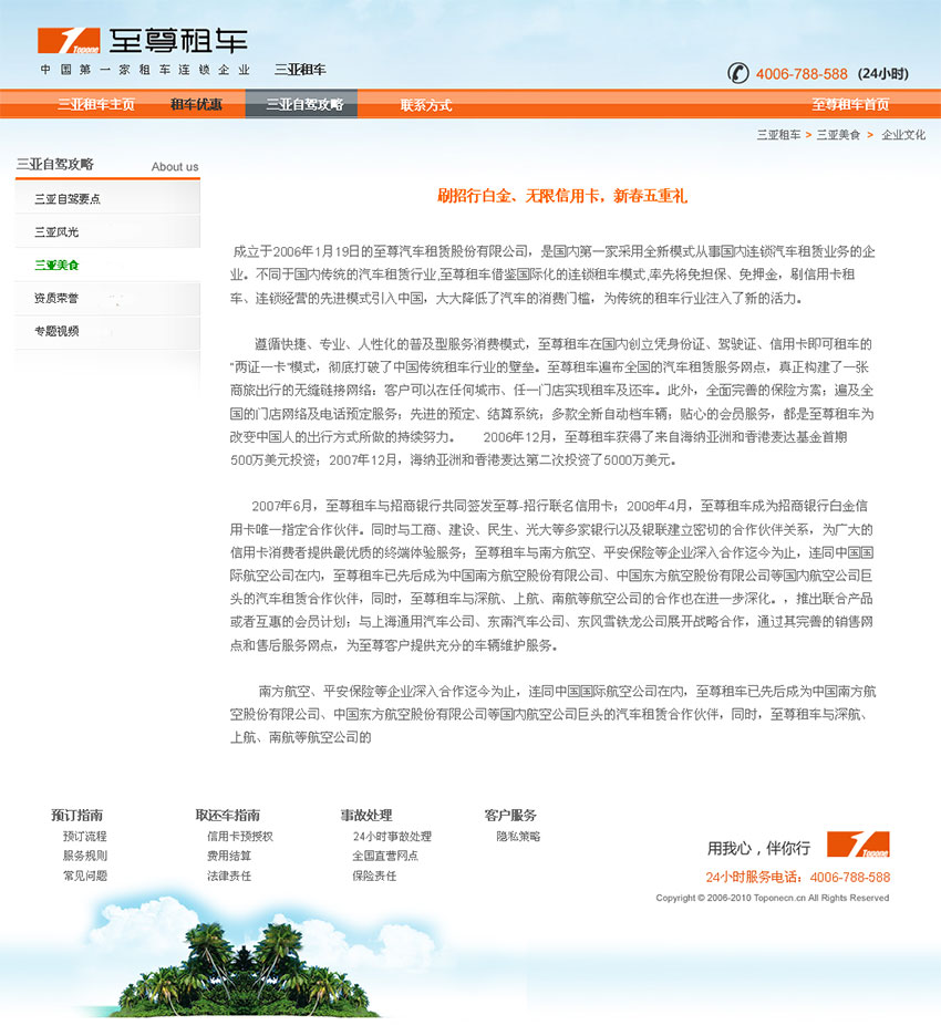 至尊租车官方网站改版案例（地方站内页设计）