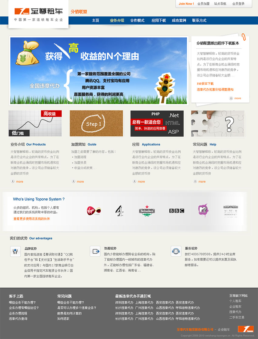 至尊租车第三方租车分销平台网站建设案例(主页设计)