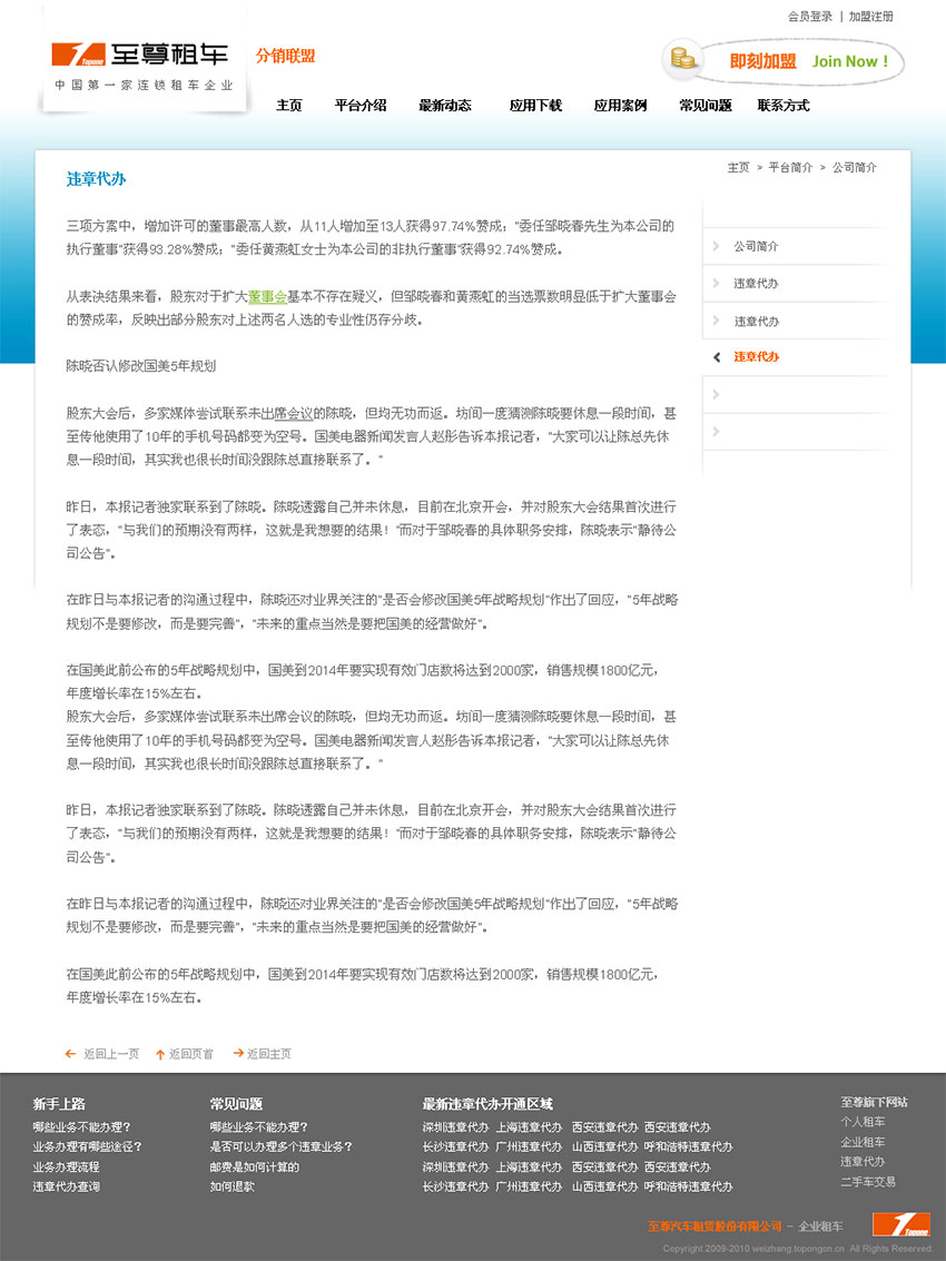 至尊租车第三方租车分销平台网站建设案例（内页设计）