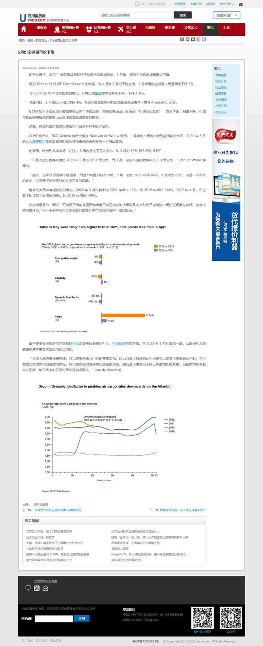 通用运费网物流网站建设案例（详情页设计）