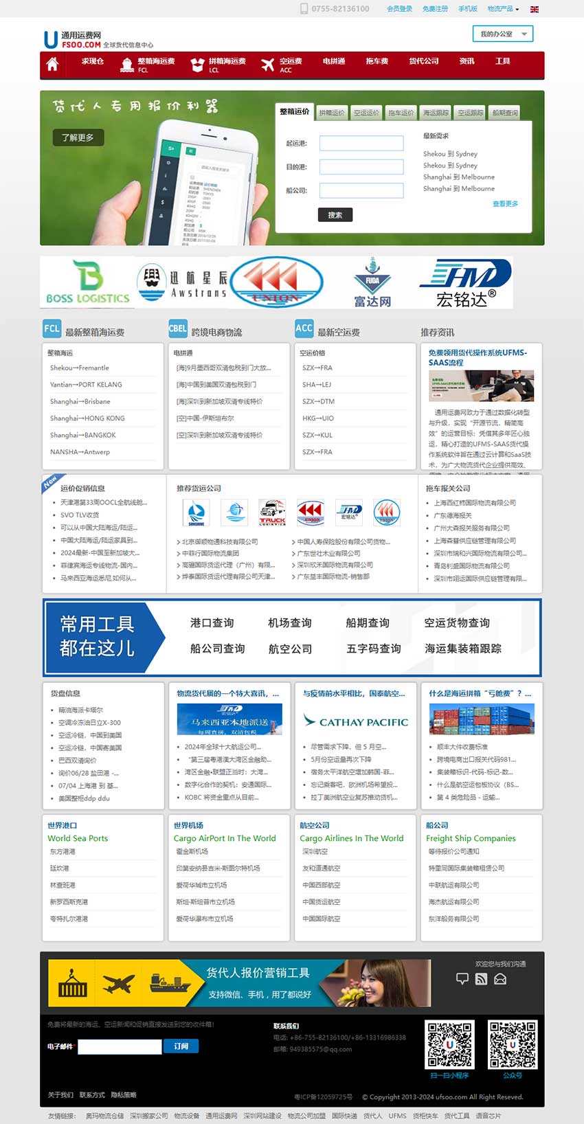 通用运费网物流网站建设案例（主页设计）