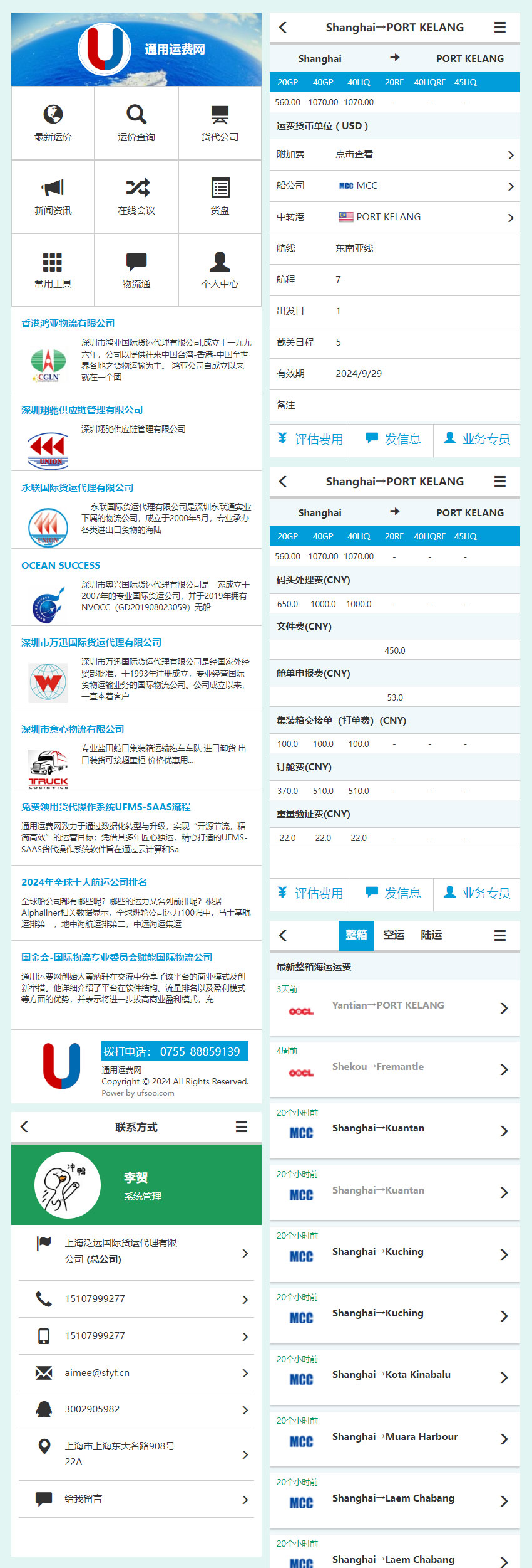 通用运费网物流网站建设案例（手机版网站设计）