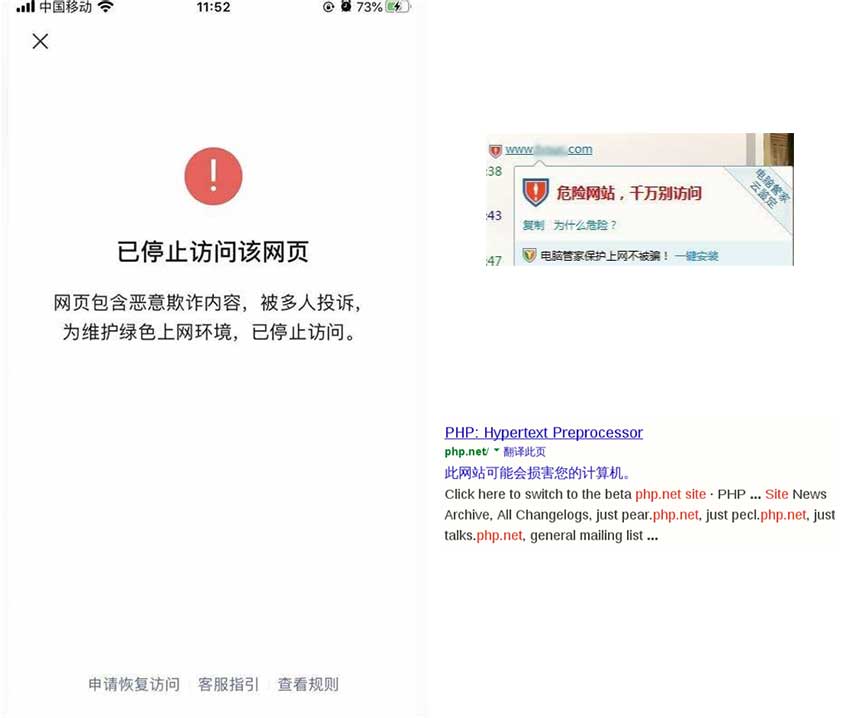 网站被植入恶意代码，通常搜索引擎的搜索结果、QQ和微信的网址转发和分享都会有提示
