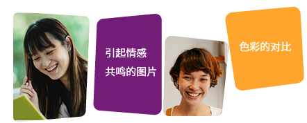 高品质的企业网站使用能引起情感的图像和对比色