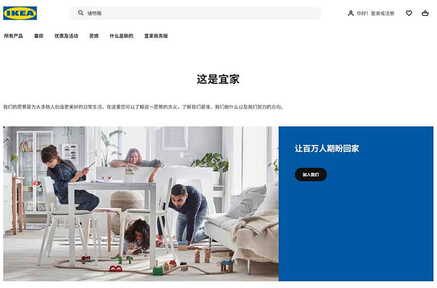 成功公司的愿景-宜家-为大多数人创造更美好的日常生活