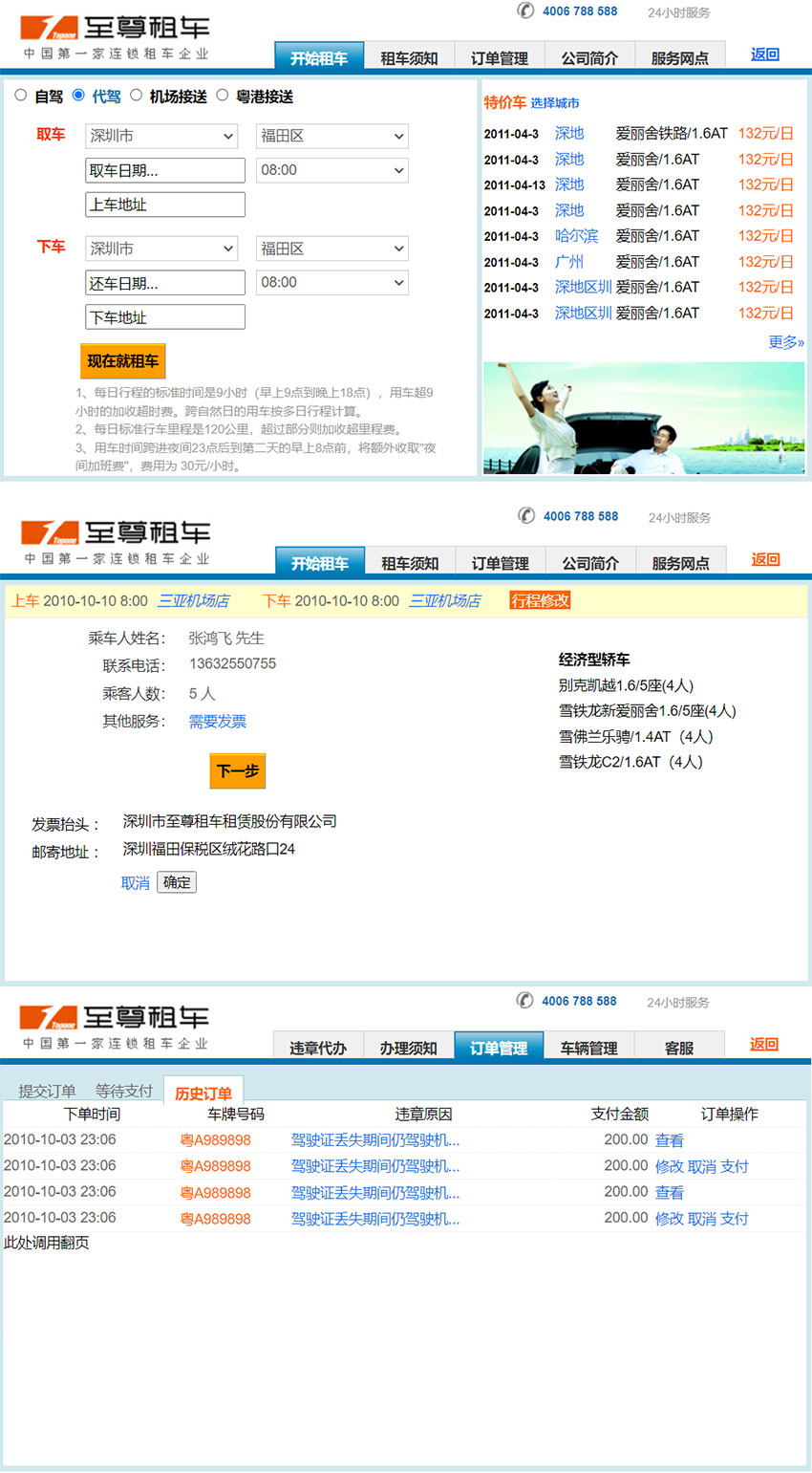 至尊租车官网建设案例：至尊代驾（第三方平台接入）