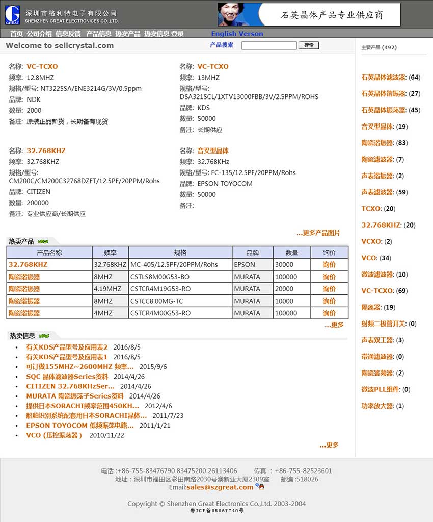 深圳格利特电子有限公司晶振电子元器件商城网站案例-主页设计