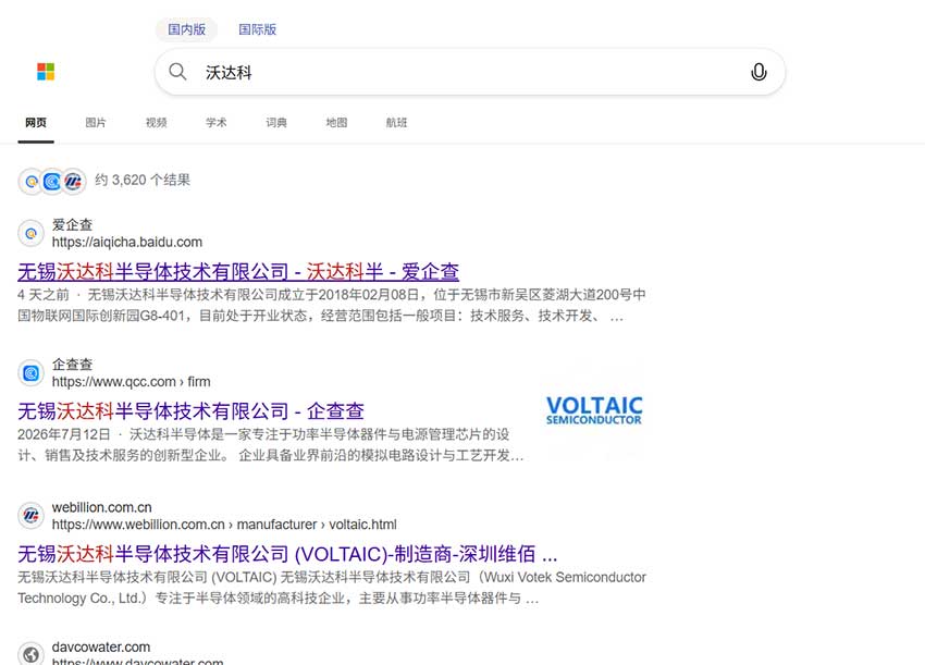 维佰益科技代理的电子元器件品牌排名首页案例（bing.com）